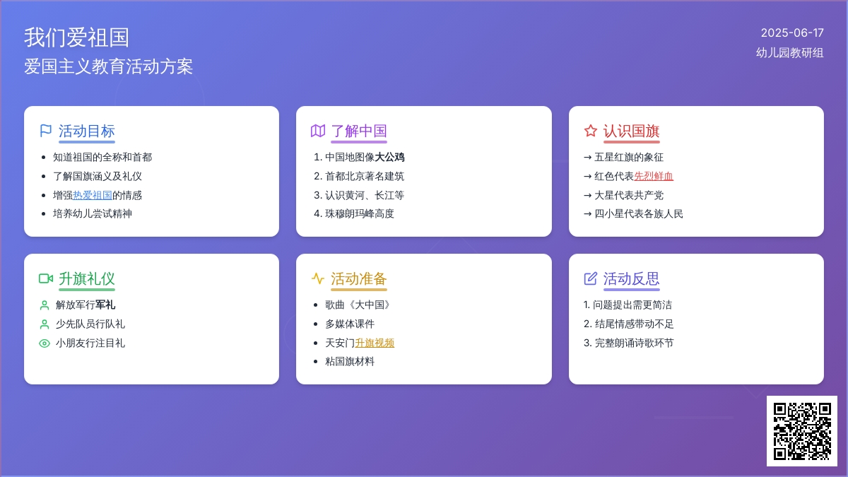 中班社会活动我们爱祖国教案反思