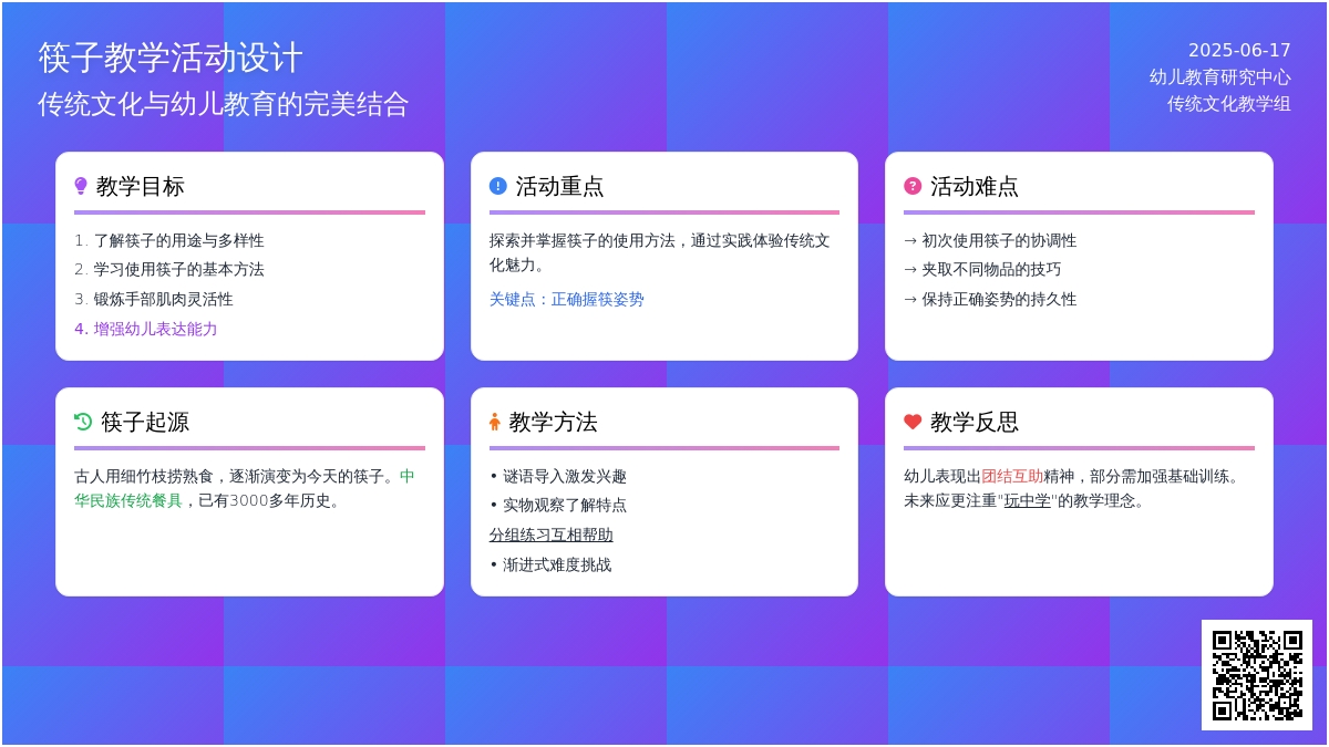中班社会活动我会用筷子了教案反思
