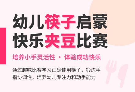 中班社会公开课我会用筷子教案反思-幼师课件网