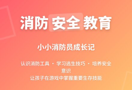 中班社会活动神秘的消防员教案反思-幼师课件网