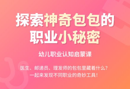 中班社会活动猜猜这是谁的包教案反思-幼师课件网