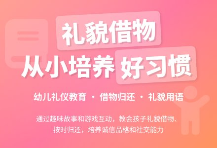 中班社会借用物品有礼貌教案反思-幼师课件网
