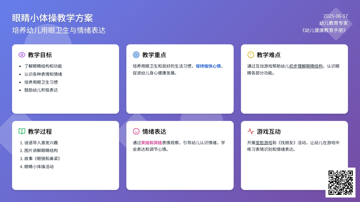 中班健康与社会眼睛小体操教案反思