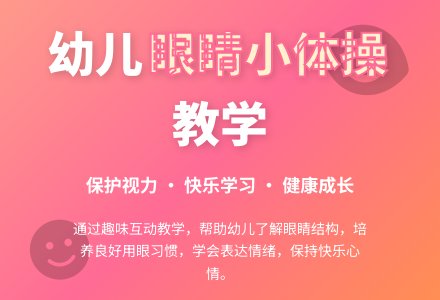 中班健康与社会眼睛小体操教案反思-幼师课件网
