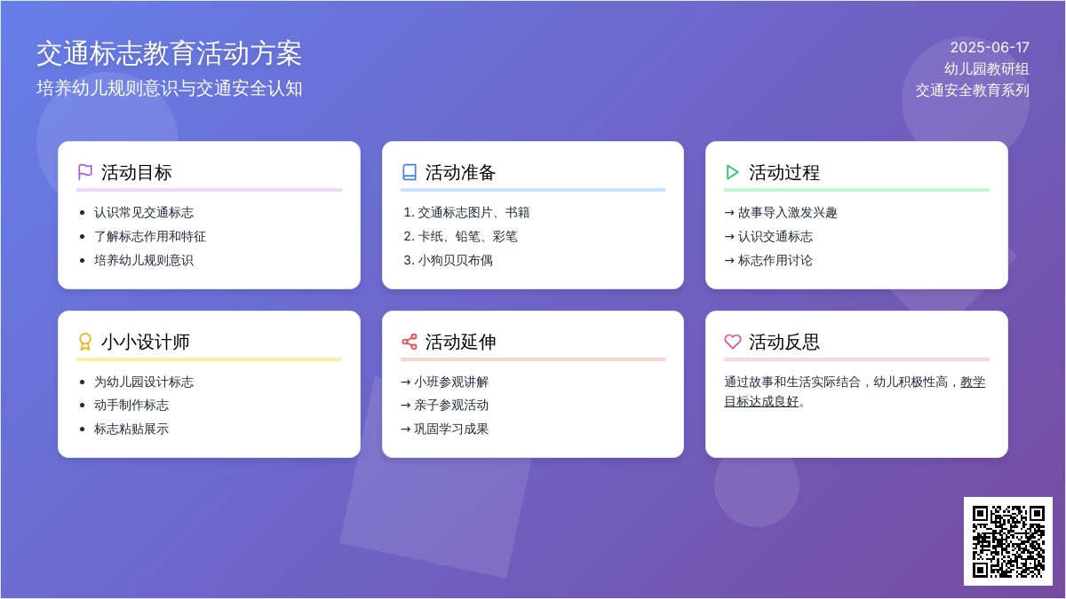 中班社会交通标志作用大教案反思