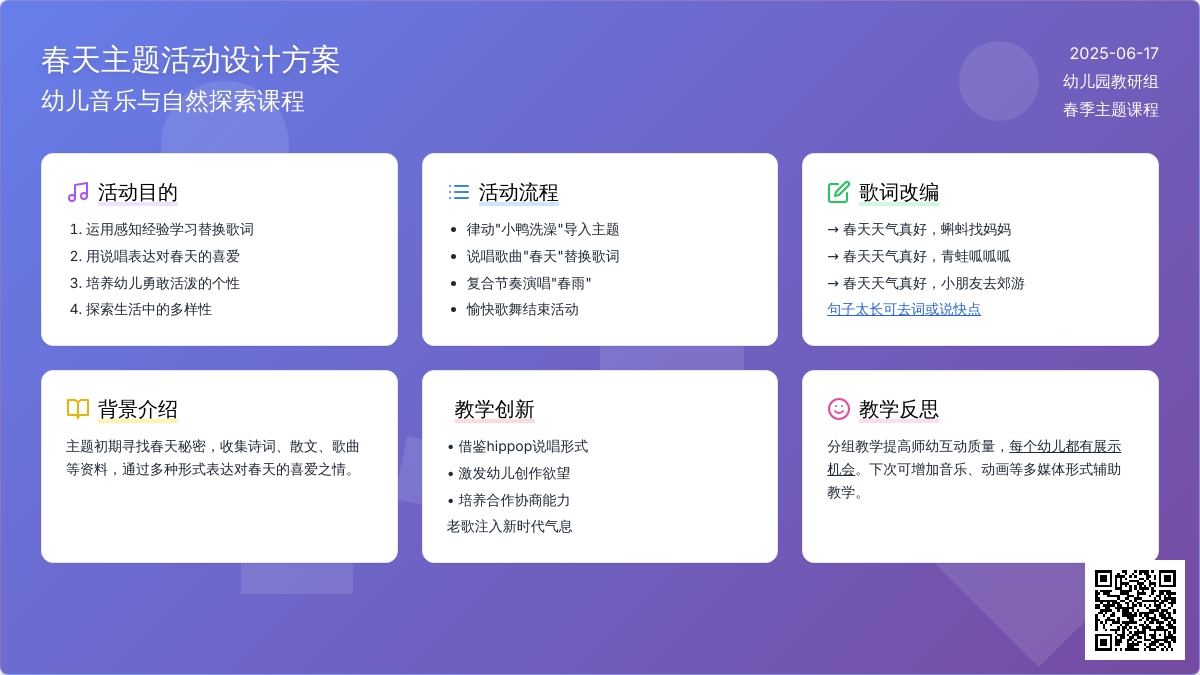 中班社会公开课春天真美丽教案反思