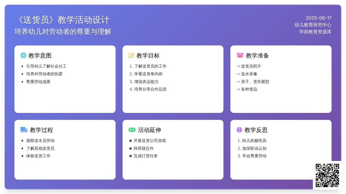 中班社会公开课送货员教案反思