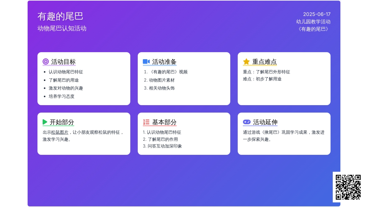 中班社会教学活动有趣的尾巴教案反思