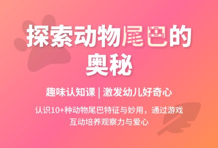 中班社会教学活动有趣的尾巴教案反思-幼师课件网
