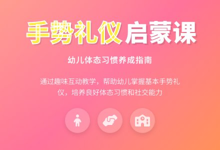 中班社会运用手势表礼仪教案反思-幼师课件网