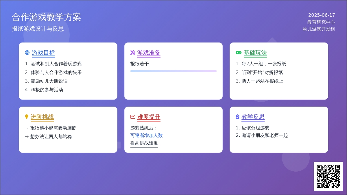 中班游戏踩报纸教案反思