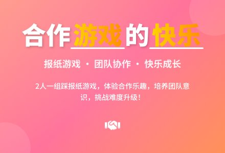 中班游戏踩报纸教案反思-幼师课件网