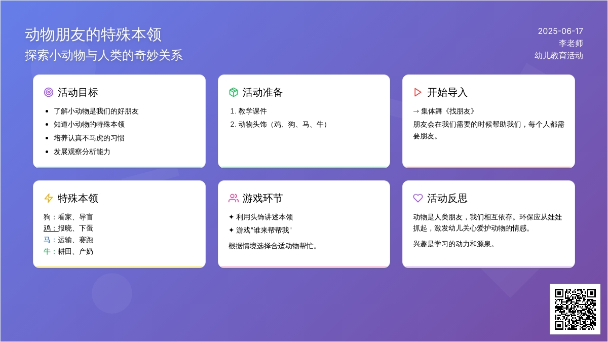 中班社会动物好朋友教案反思