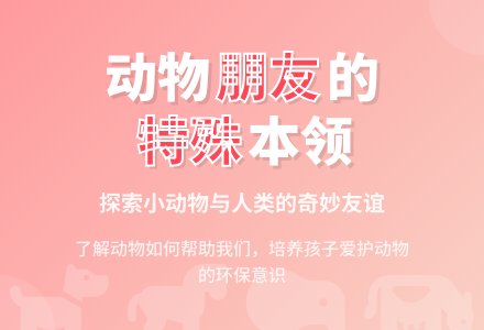 中班社会动物好朋友教案反思-幼师课件网