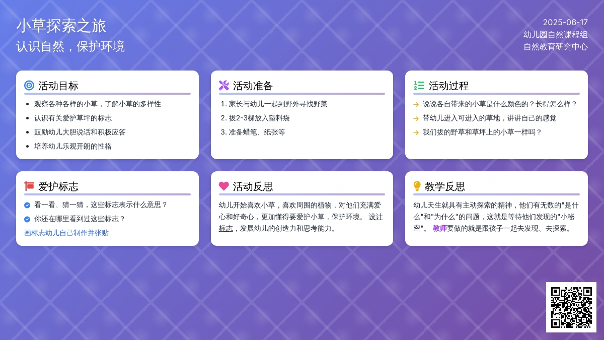 中班社会活动青青的小草教案反思