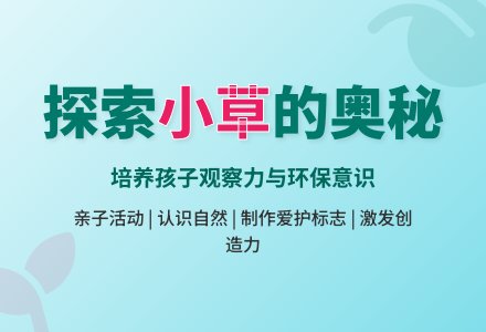 中班社会活动青青的小草教案反思-幼师课件网