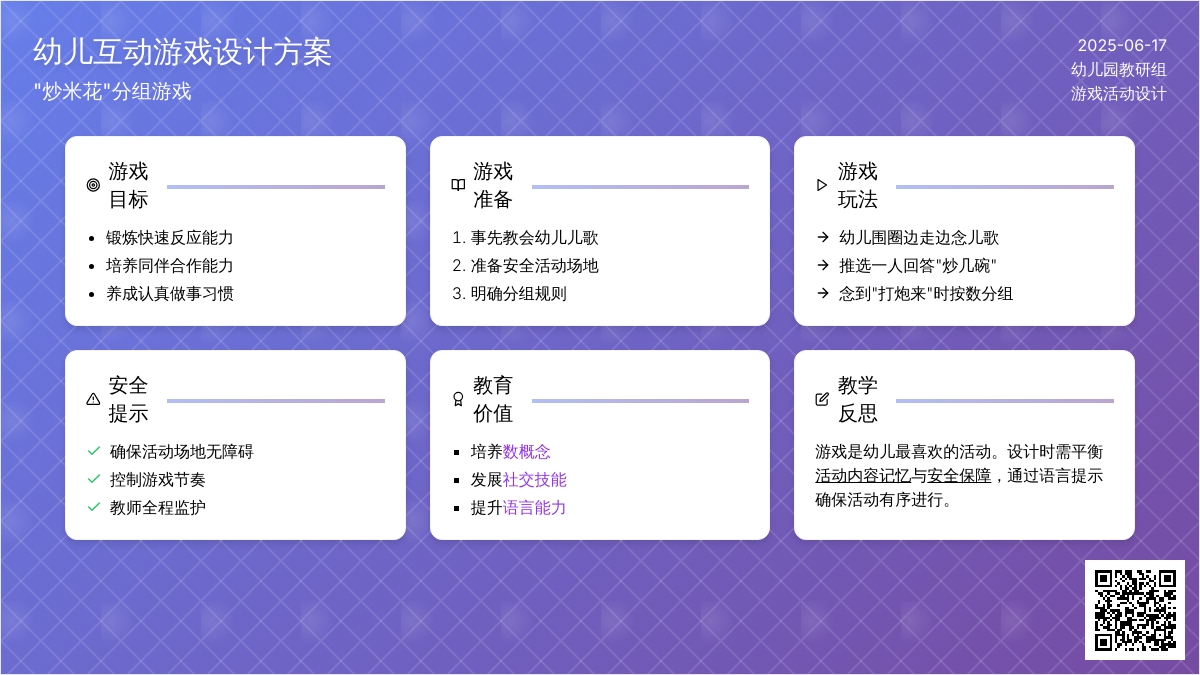 中班游戏炒米花教案反思