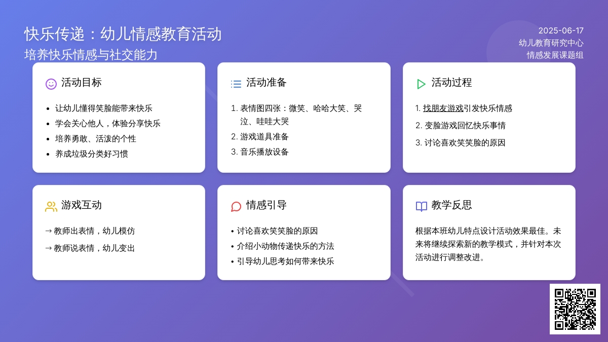 中班游戏微笑教案反思