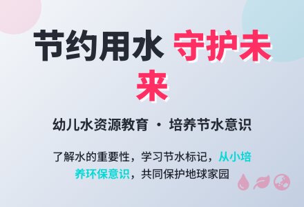 中班社会有用的淡水教案反思-幼师课件网
