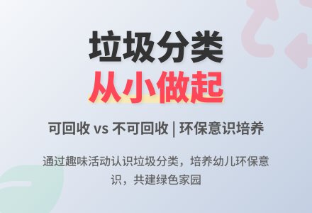 中班社会活动垃圾分类教案反思-幼师课件网