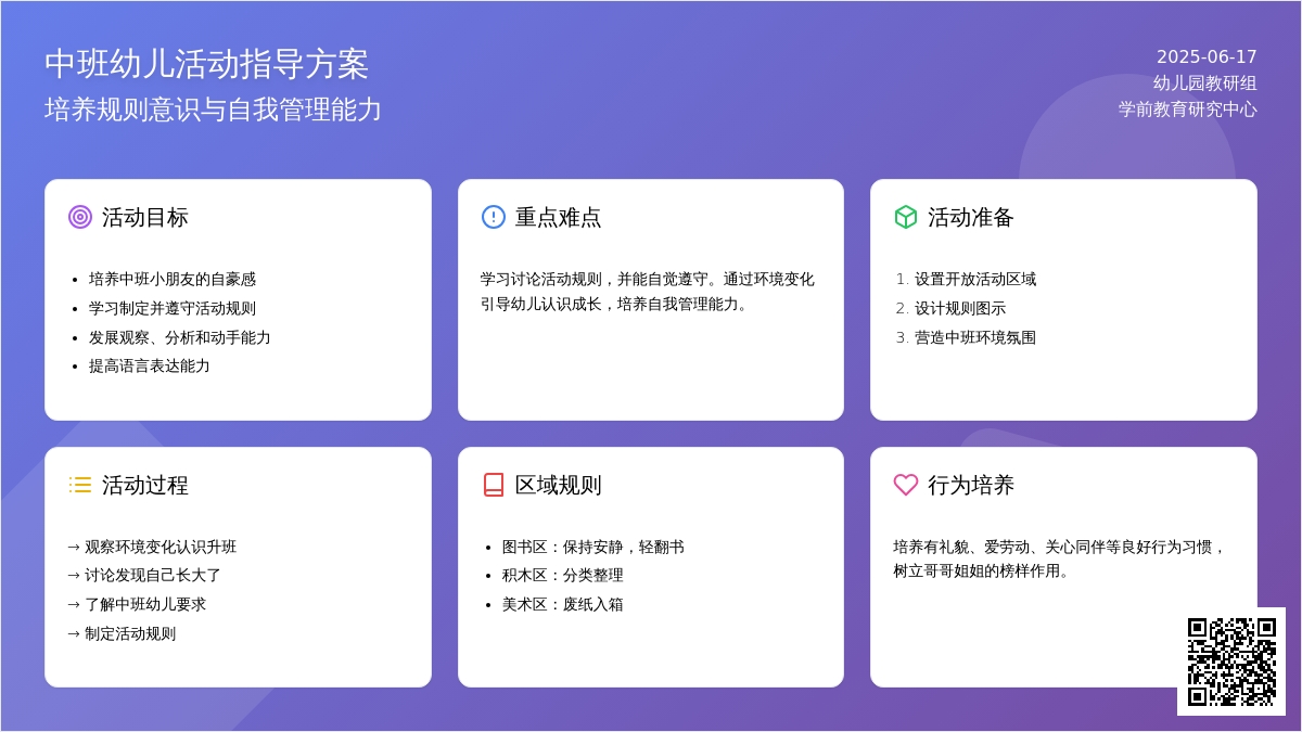 中班社会我们升入中班了教案反思