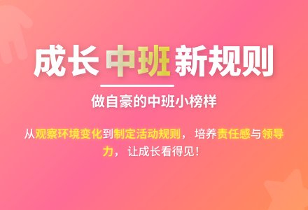 中班社会我们升入中班了教案反思-幼师课件网