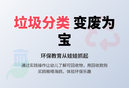 中班社会活动垃圾的分类和回收教案反思-幼师课件网