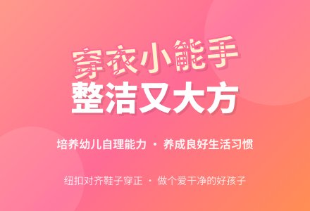 中班社会活动衣着打扮要整洁教案反思-幼师课件网
