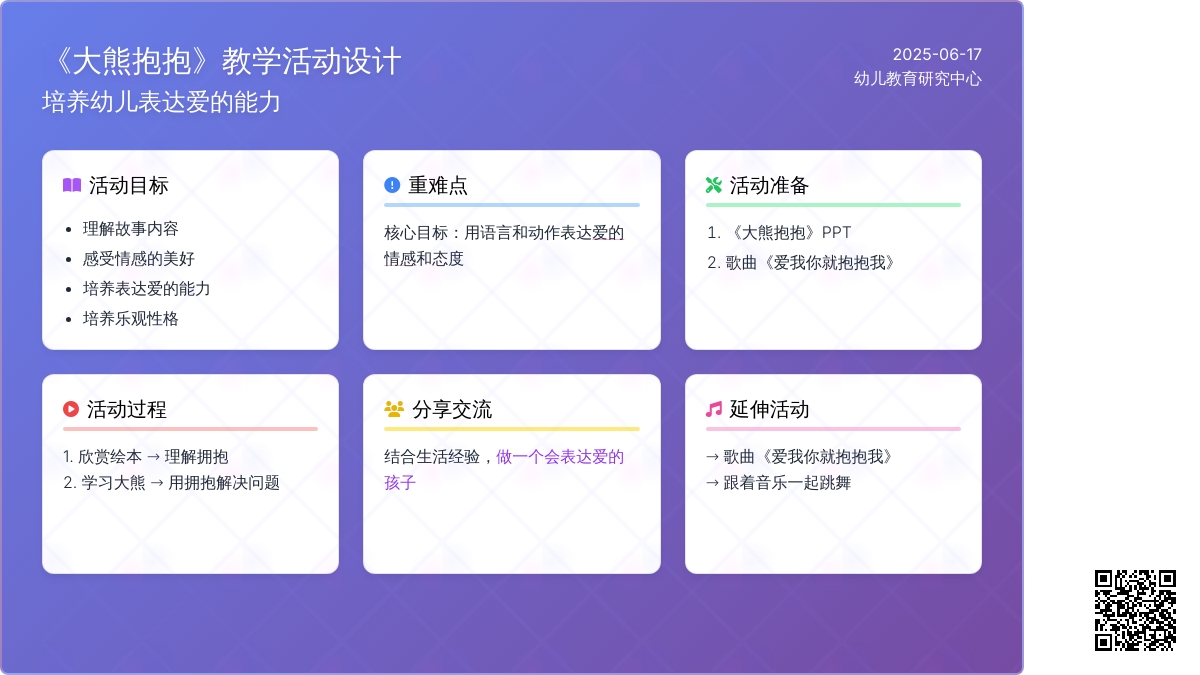 中班社会活动爱的拥抱教案反思