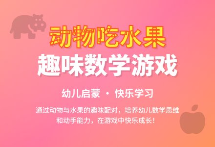 中班社会动物吃水果教案反思-幼师课件网