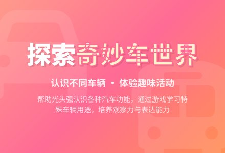 中班社会活动各种各样的汽车教案反思-幼师课件网
