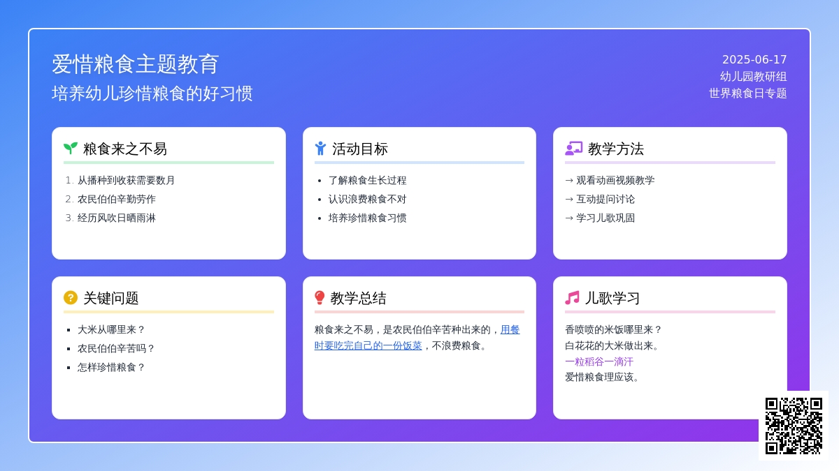 中班社会珍惜粮食不浪费教案反思