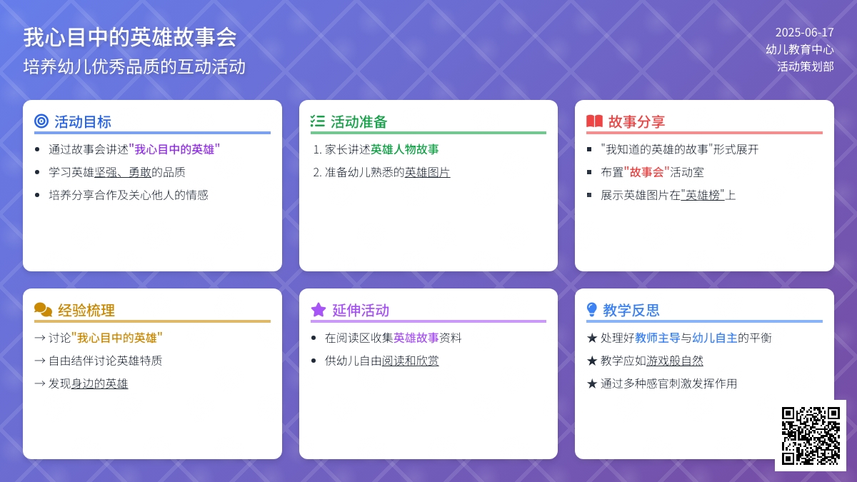 中班社会我心目中的英雄教案反思