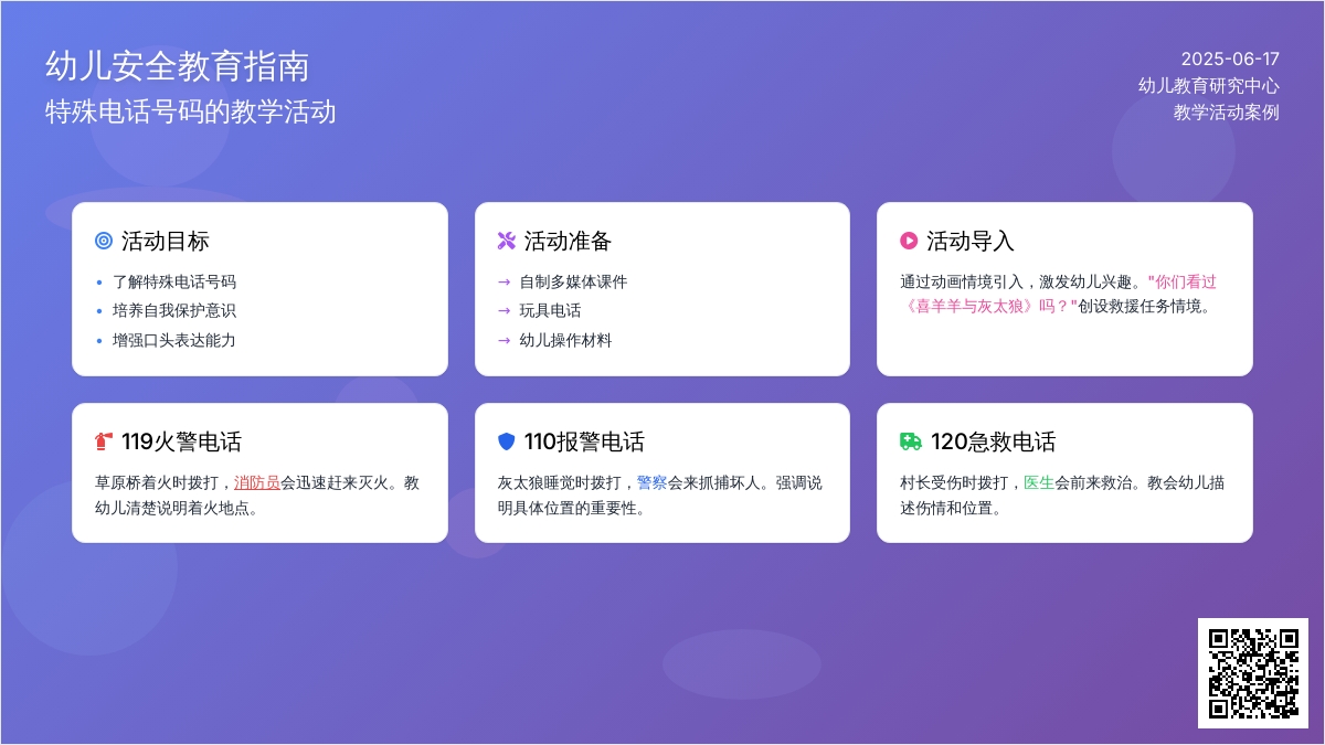 中班社会公开课特殊的电话号码教案反思