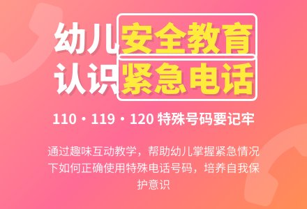 中班社会公开课特殊的电话号码教案反思-幼师课件网