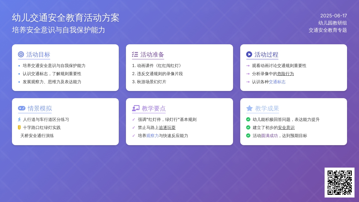中班社会活动闯红灯的危害教案反思