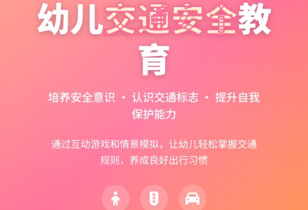 中班社会活动闯红灯的危害教案反思-幼师课件网