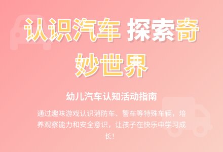 中班社会各种各样的车子教案反思-幼师课件网