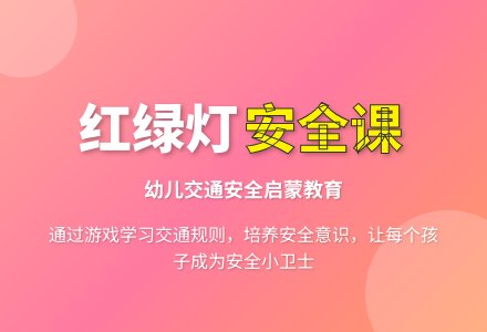 中班社会红绿灯下 交通规则齐遵守教案反思-幼师课件网