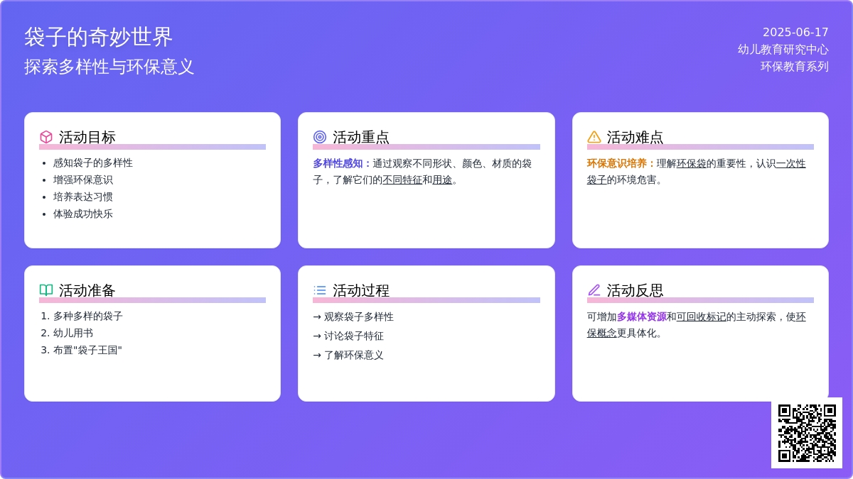 中班社会领域袋子多多教案反思