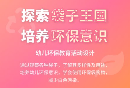 中班社会领域袋子多多教案反思-幼师课件网