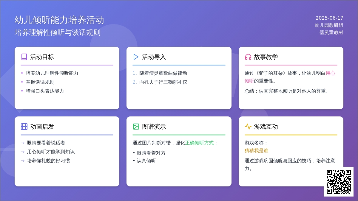 中班社会别人说话用心听教案反思