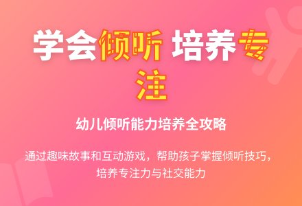 中班社会别人说话用心听教案反思-幼师课件网