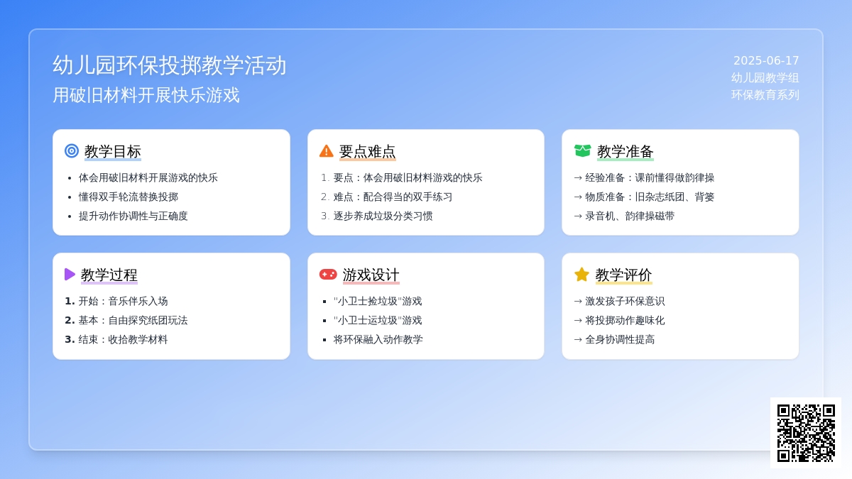 中班社会环境保护小卫士教案反思