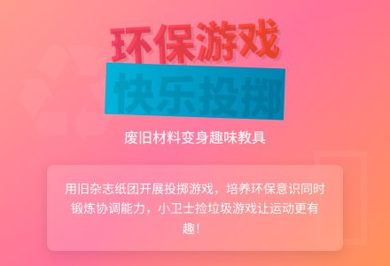 中班社会环境保护小卫士教案反思-幼师课件网
