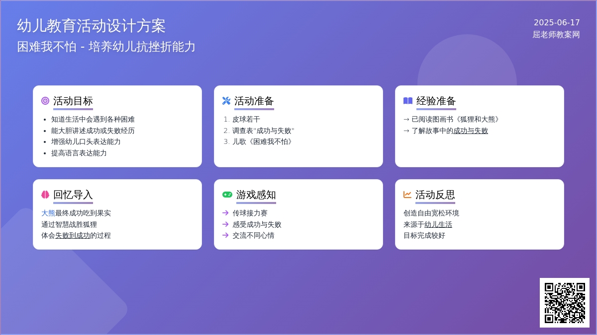 中班社会活动特殊功能的车教案反思
