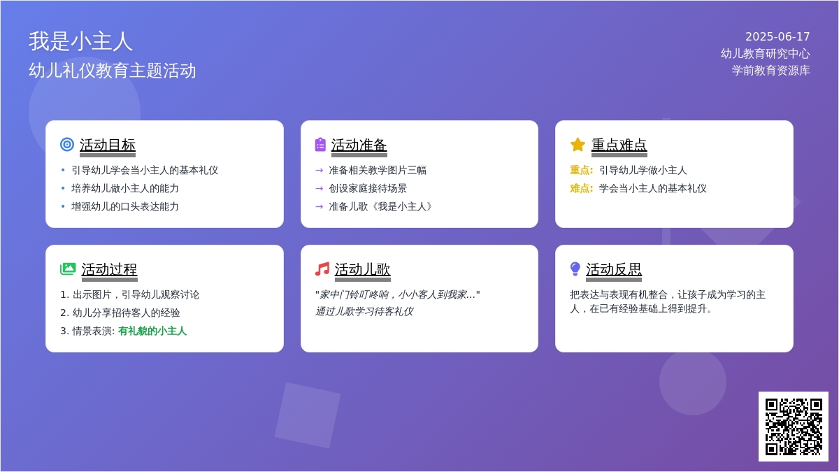中班社会我是小主人教案反思