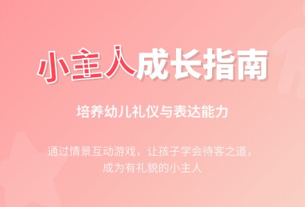 中班社会我是小主人教案反思-幼师课件网