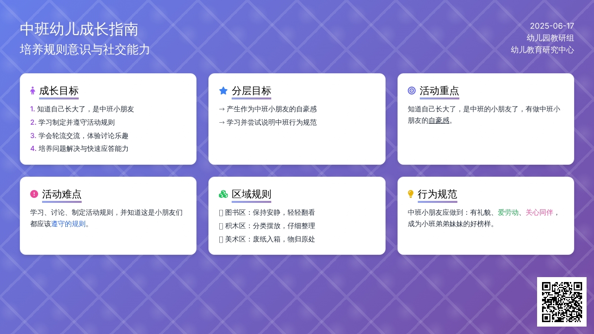 中班社会活动我们升中班了教案反思