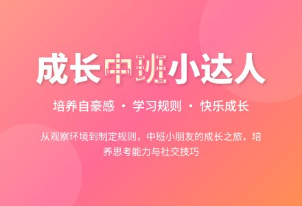 中班社会活动我们升中班了教案反思-幼师课件网